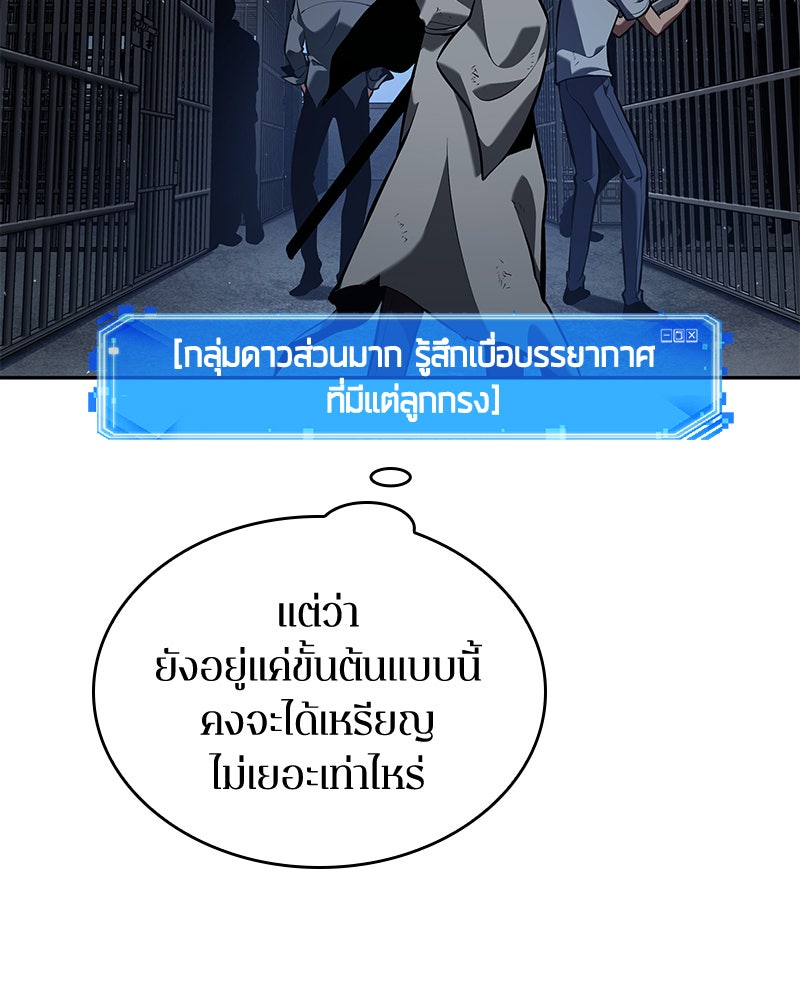 Omniscient Reader อ่านชะตาวันสิ้นโลก - หน้า 147