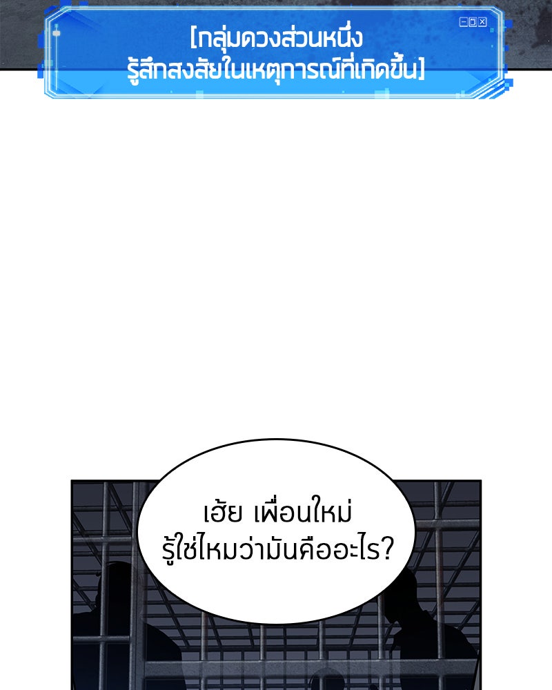Omniscient Reader อ่านชะตาวันสิ้นโลก - หน้า 158