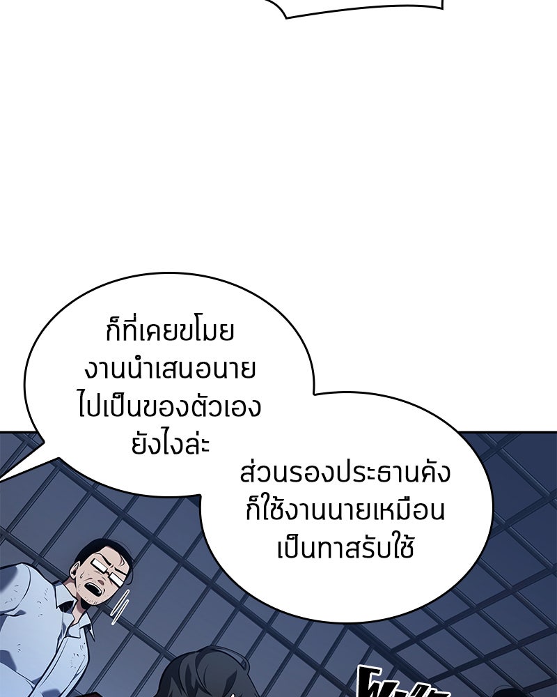 Omniscient Reader อ่านชะตาวันสิ้นโลก - หน้า 168