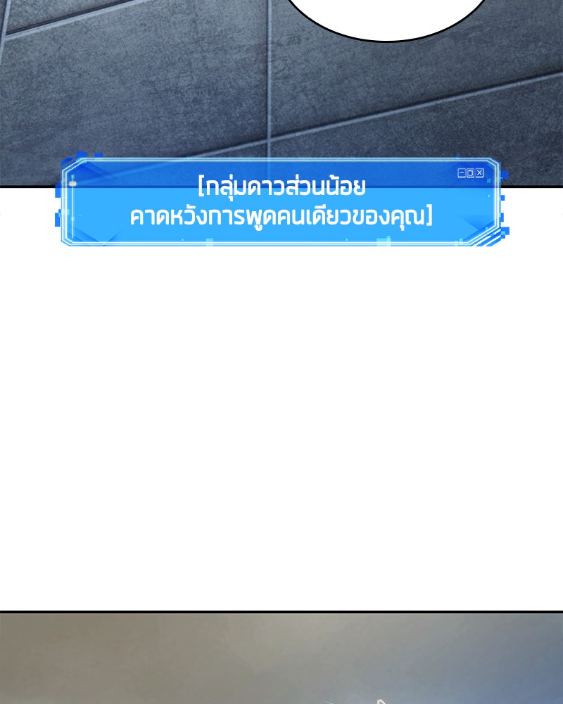 Omniscient Reader อ่านชะตาวันสิ้นโลก - หน้า 77