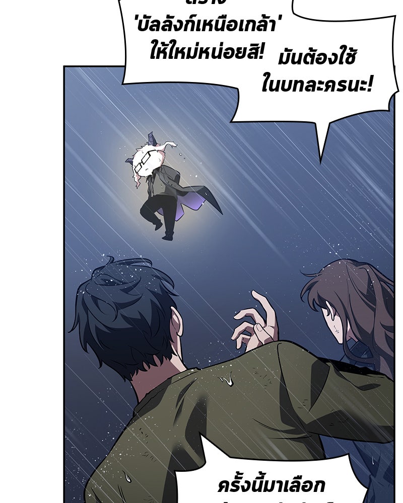 Omniscient Reader อ่านชะตาวันสิ้นโลก - หน้า 9