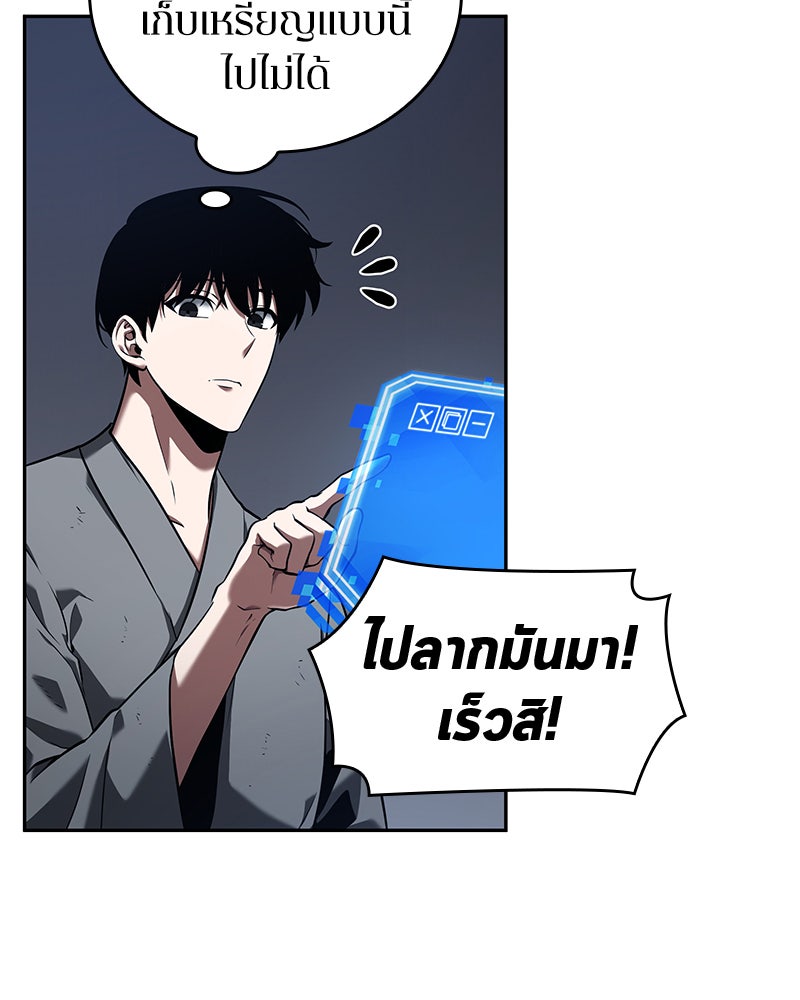 Omniscient Reader อ่านชะตาวันสิ้นโลก - หน้า 90