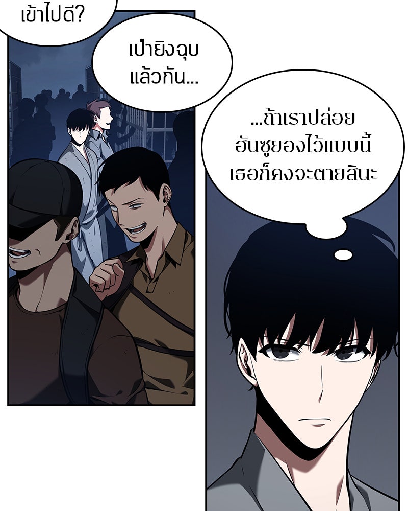 Omniscient Reader อ่านชะตาวันสิ้นโลก - หน้า 10
