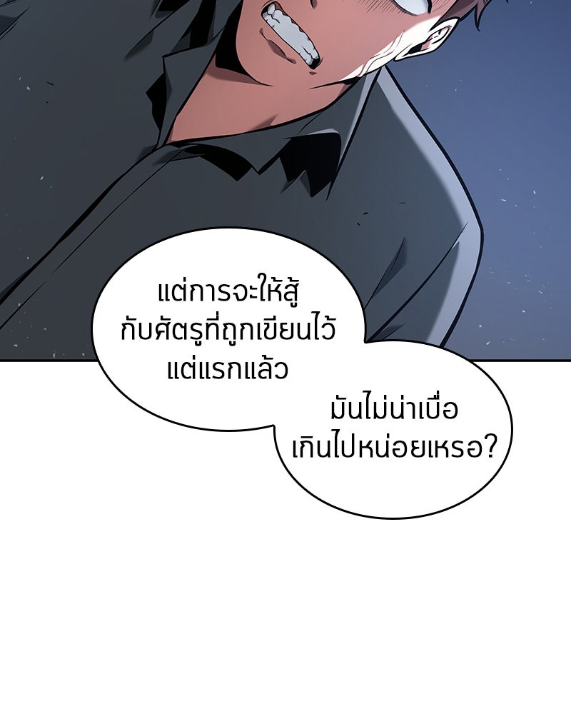 Omniscient Reader อ่านชะตาวันสิ้นโลก - หน้า 124