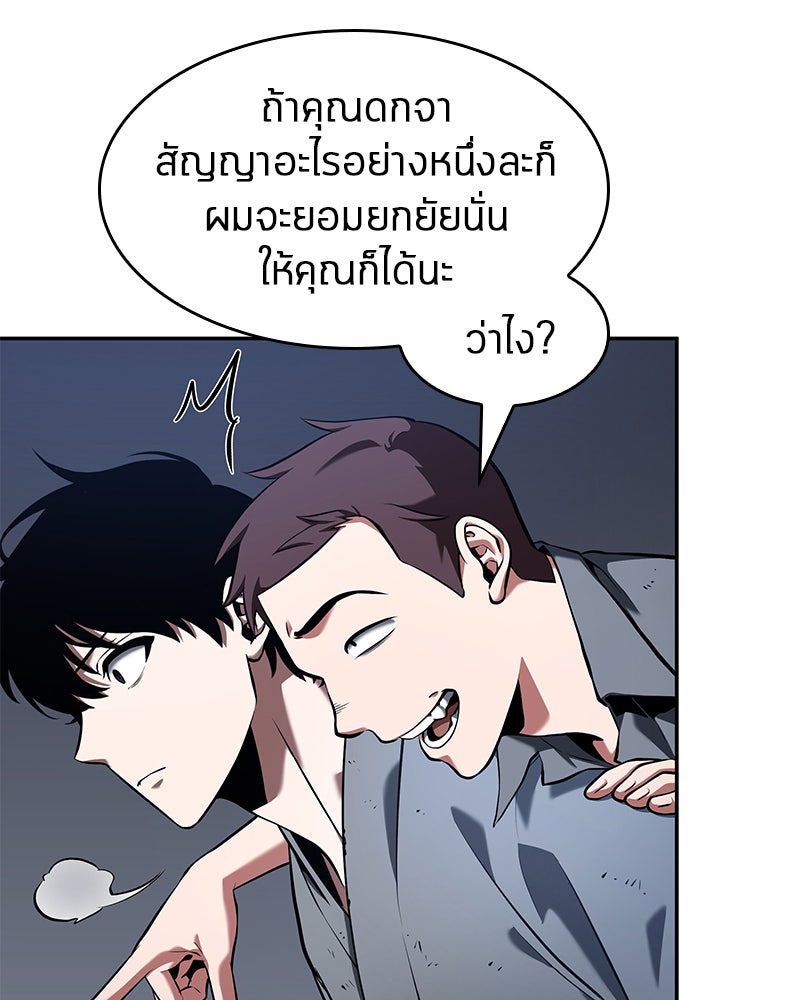 Omniscient Reader อ่านชะตาวันสิ้นโลก - หน้า 16