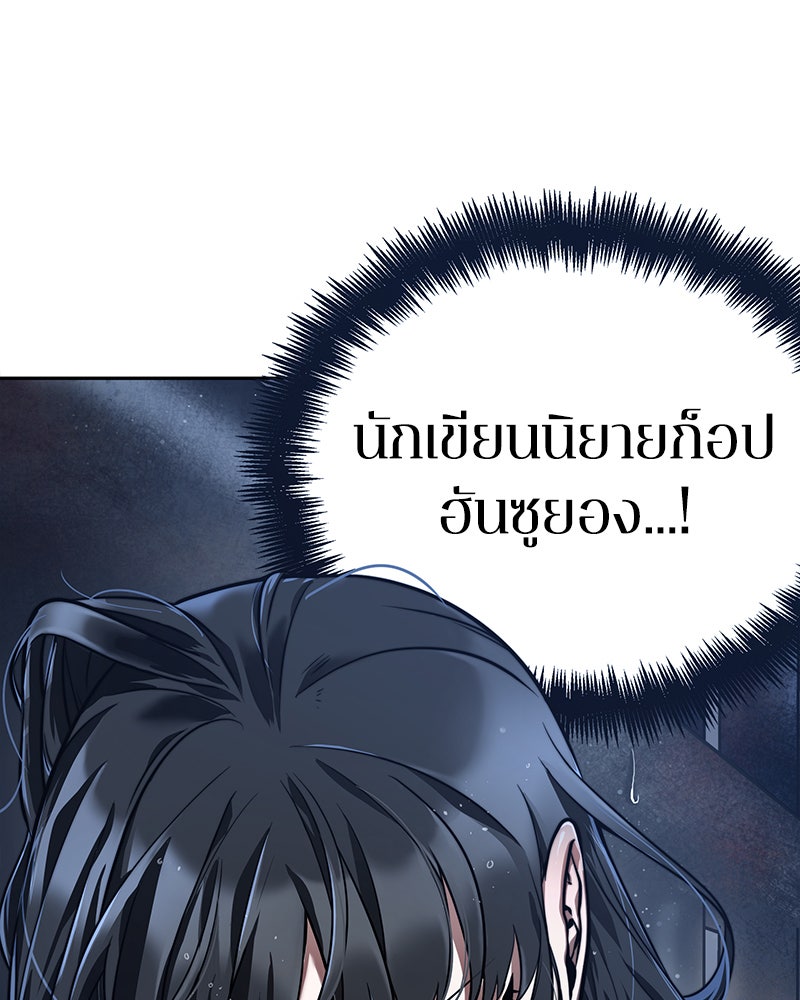 Omniscient Reader อ่านชะตาวันสิ้นโลก - หน้า 3