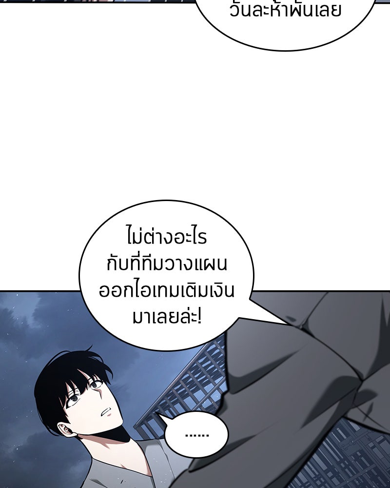 Omniscient Reader อ่านชะตาวันสิ้นโลก - หน้า 43