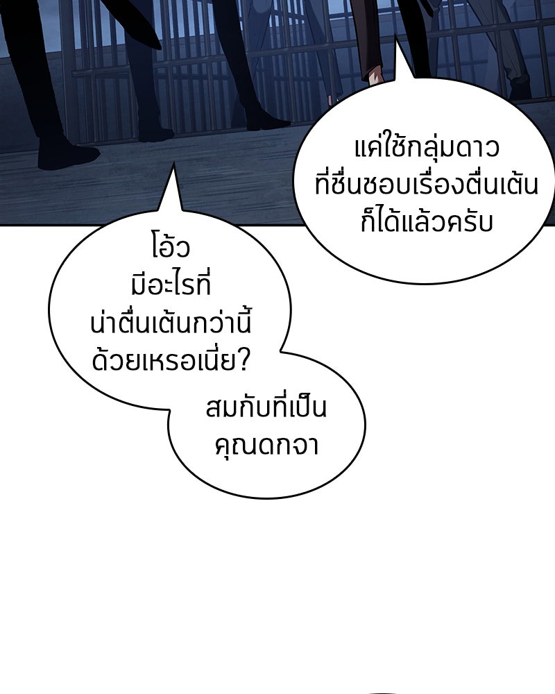 Omniscient Reader อ่านชะตาวันสิ้นโลก - หน้า 56