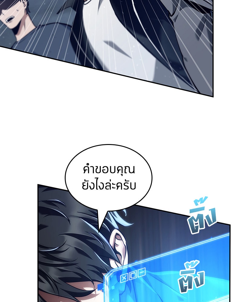 Omniscient Reader อ่านชะตาวันสิ้นโลก - หน้า 84