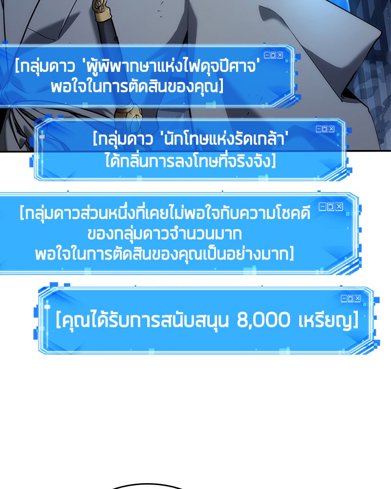 Omniscient Reader อ่านชะตาวันสิ้นโลก - หน้า 87
