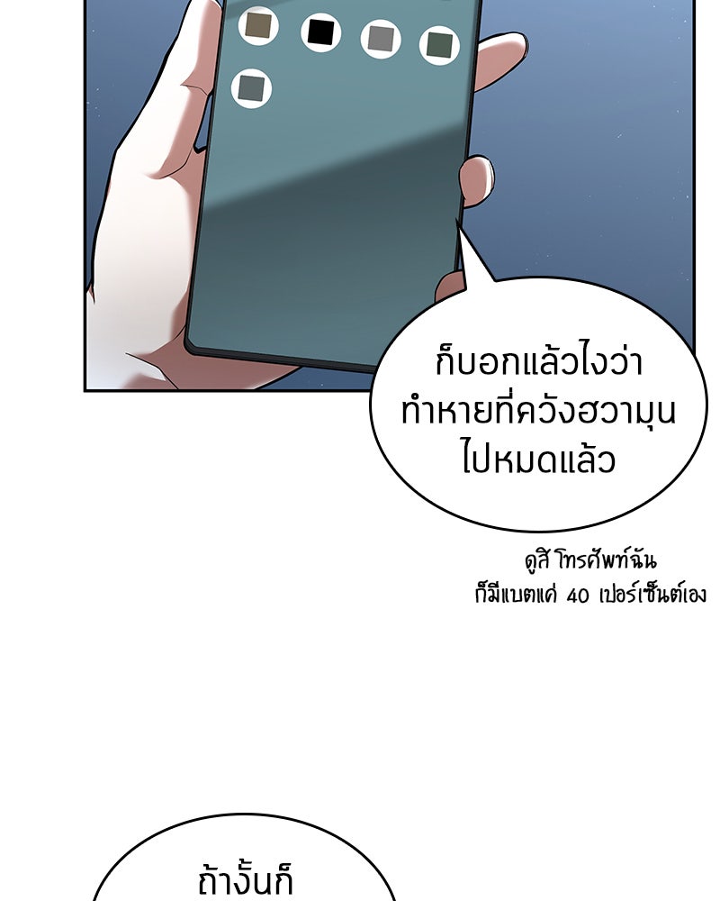 Omniscient Reader อ่านชะตาวันสิ้นโลก - หน้า 100