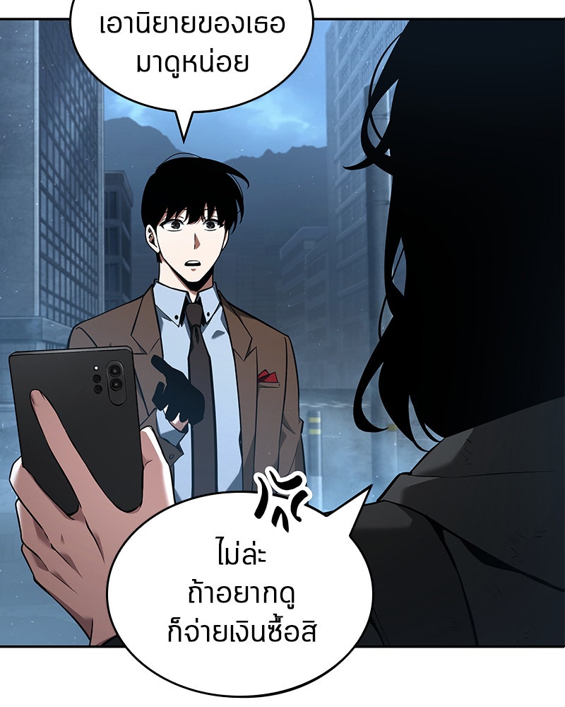 Omniscient Reader อ่านชะตาวันสิ้นโลก - หน้า 101