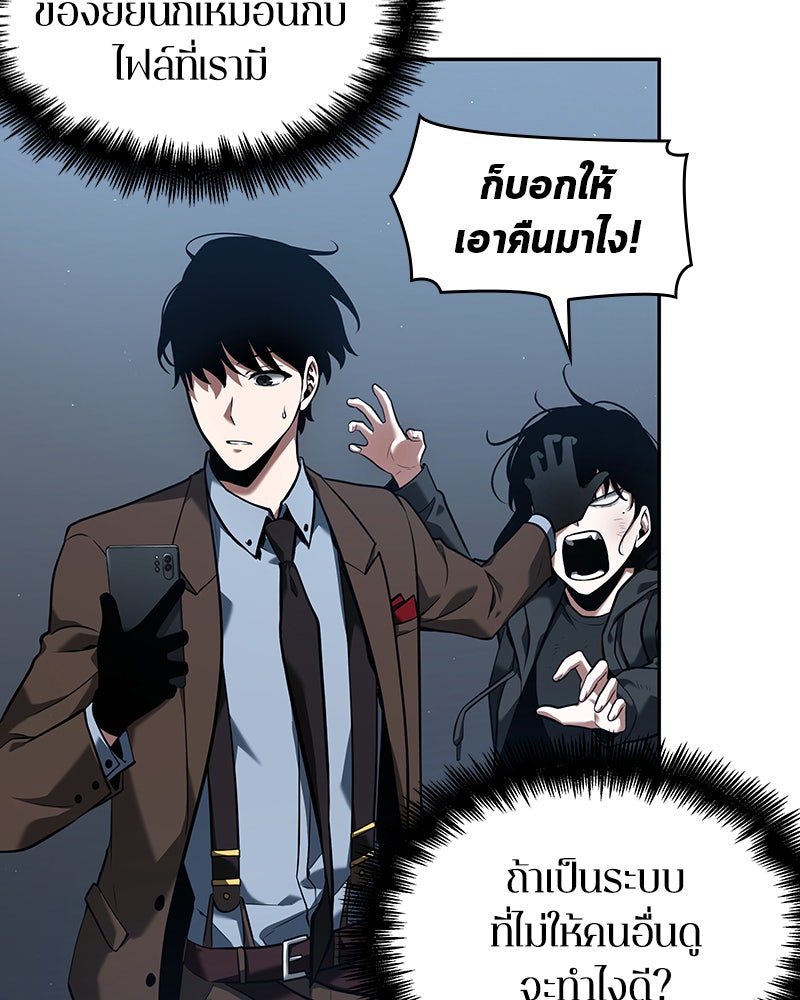 Omniscient Reader อ่านชะตาวันสิ้นโลก - หน้า 104