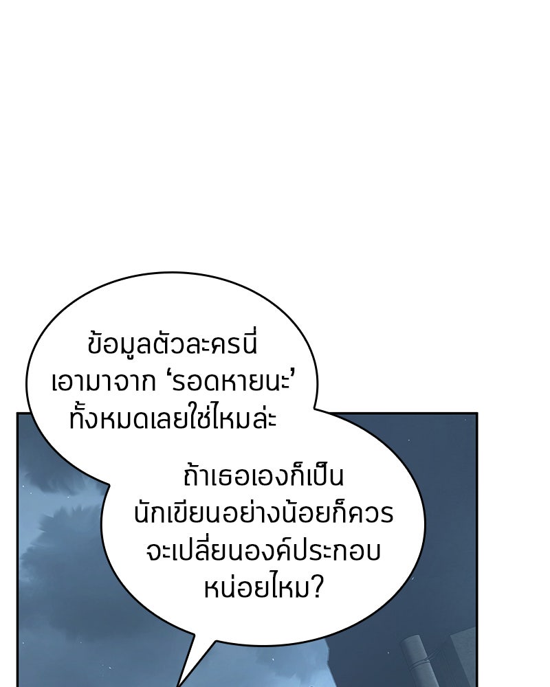 Omniscient Reader อ่านชะตาวันสิ้นโลก - หน้า 115