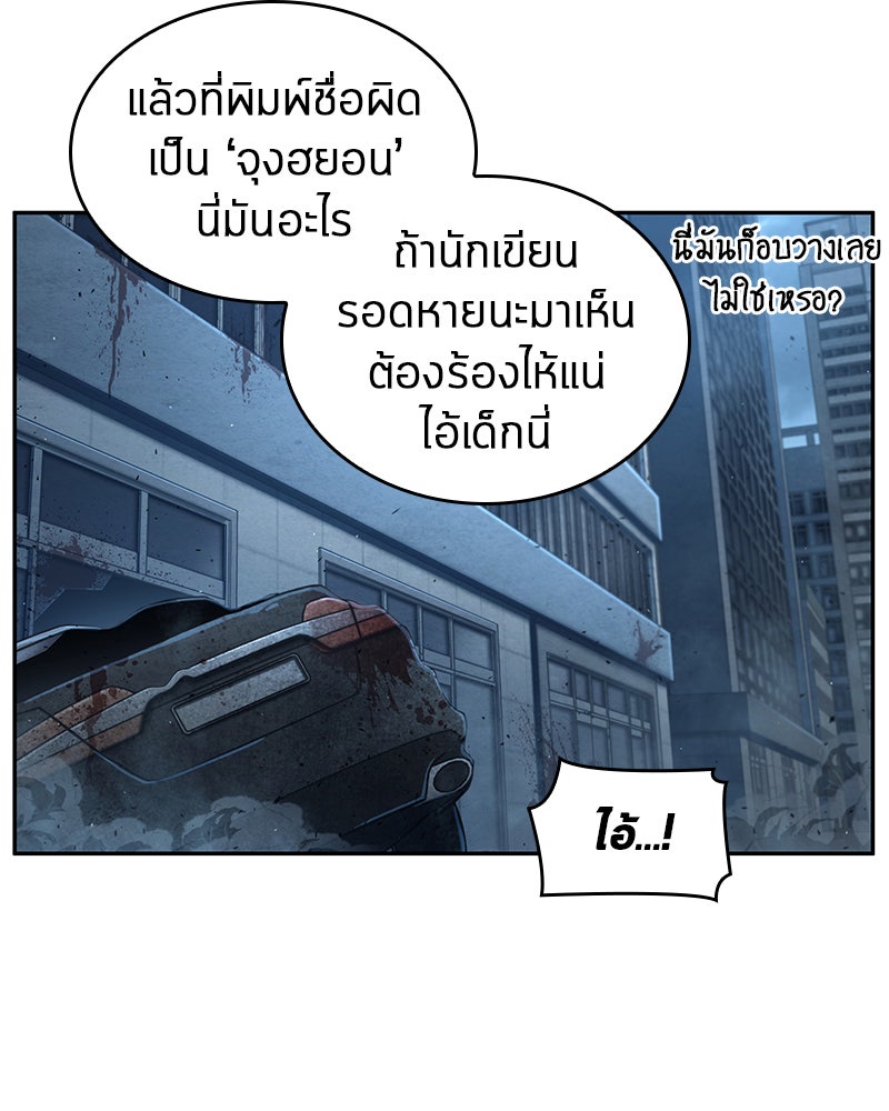 Omniscient Reader อ่านชะตาวันสิ้นโลก - หน้า 119