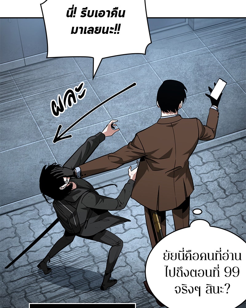 Omniscient Reader อ่านชะตาวันสิ้นโลก - หน้า 123