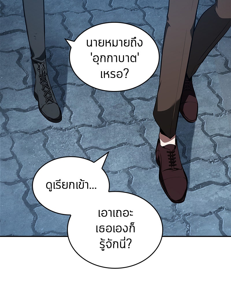 Omniscient Reader อ่านชะตาวันสิ้นโลก - หน้า 131