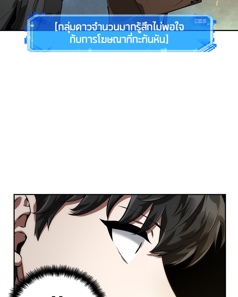 Omniscient Reader อ่านชะตาวันสิ้นโลก - หน้า 140