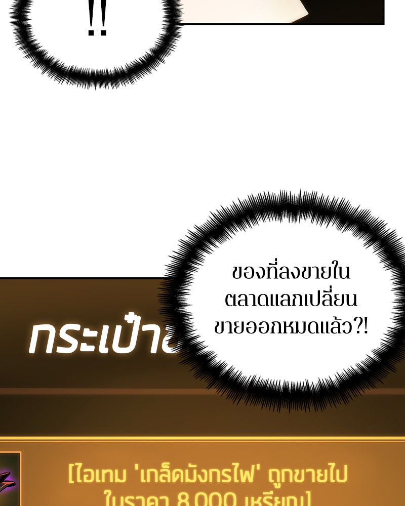 Omniscient Reader อ่านชะตาวันสิ้นโลก - หน้า 141