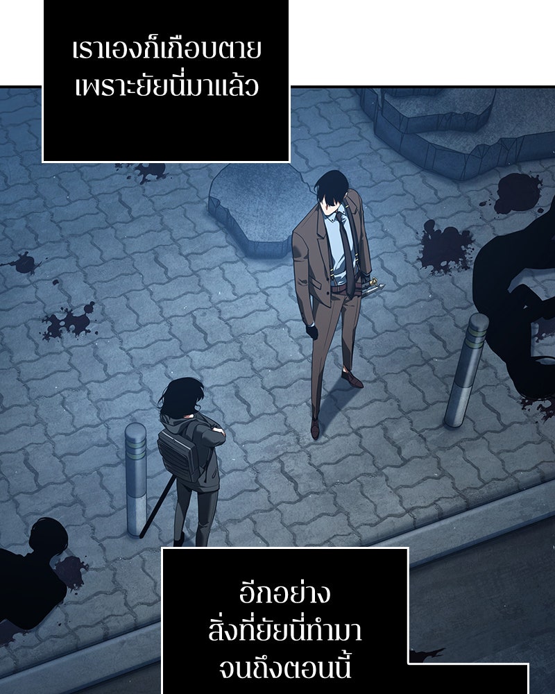 Omniscient Reader อ่านชะตาวันสิ้นโลก - หน้า 150