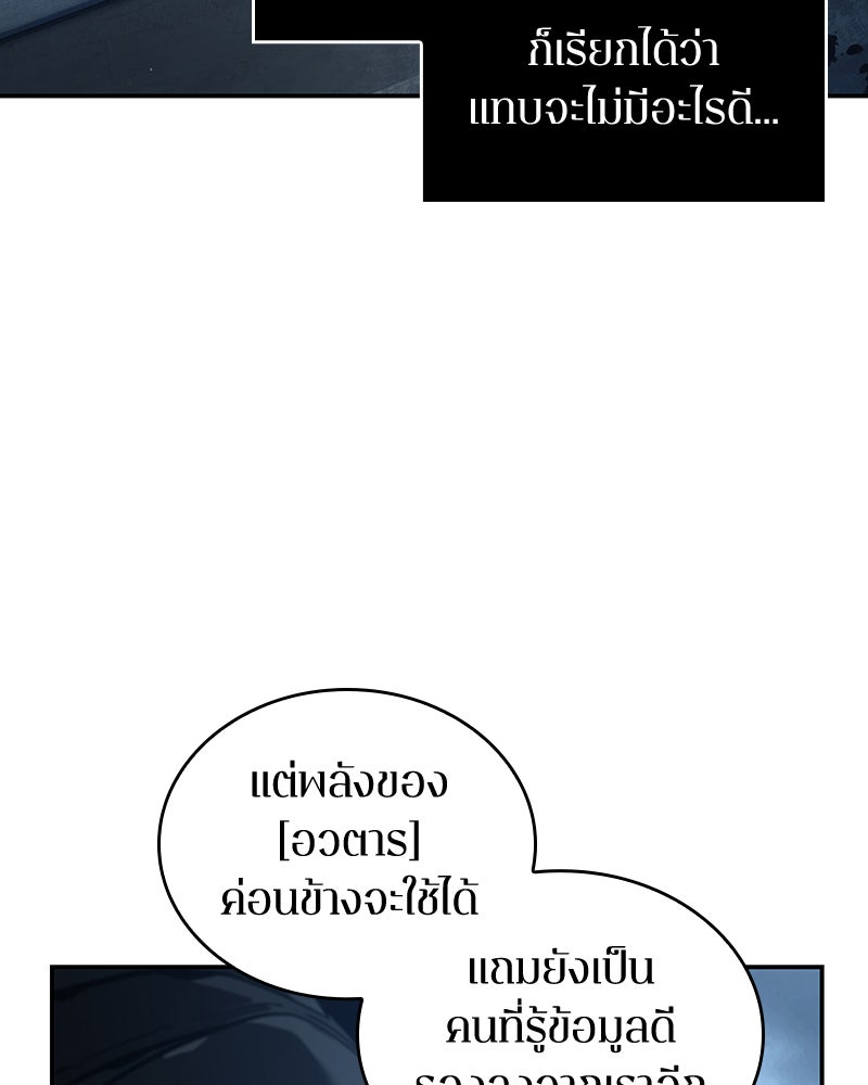 Omniscient Reader อ่านชะตาวันสิ้นโลก - หน้า 151