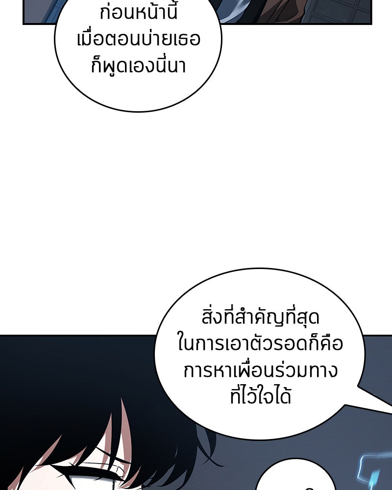 Omniscient Reader อ่านชะตาวันสิ้นโลก - หน้า 153