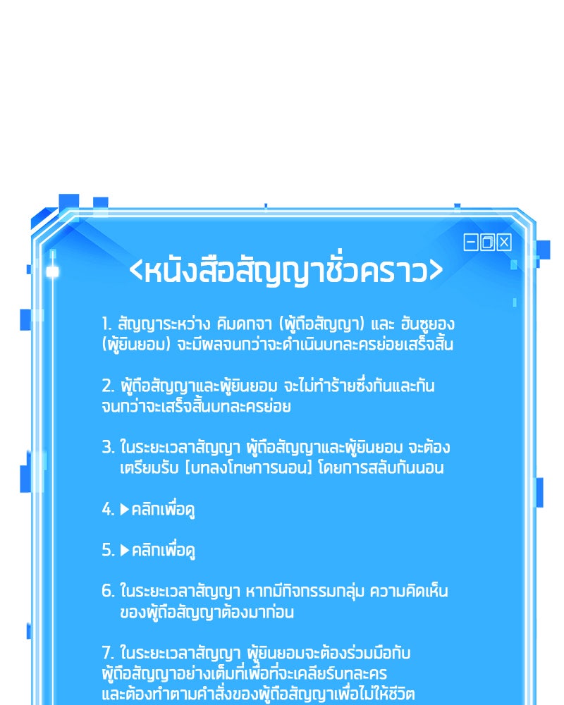 Omniscient Reader อ่านชะตาวันสิ้นโลก - หน้า 156