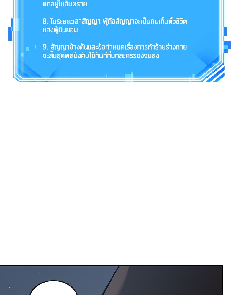 Omniscient Reader อ่านชะตาวันสิ้นโลก - หน้า 157
