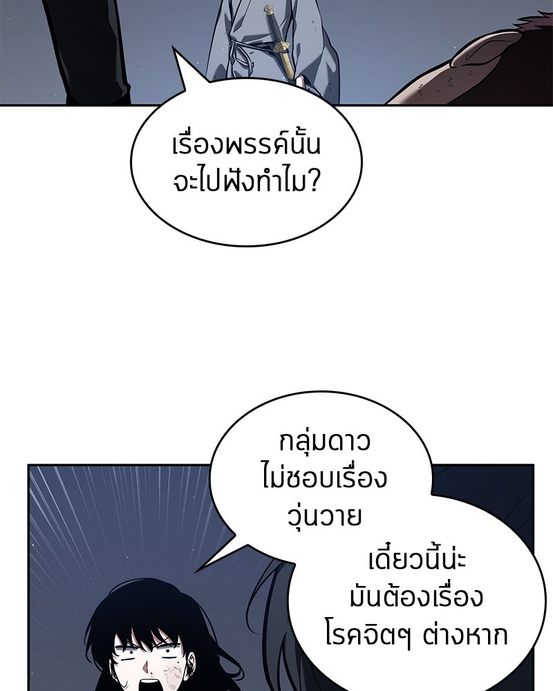 Omniscient Reader อ่านชะตาวันสิ้นโลก - หน้า 34