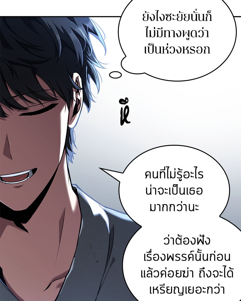 Omniscient Reader อ่านชะตาวันสิ้นโลก - หน้า 36