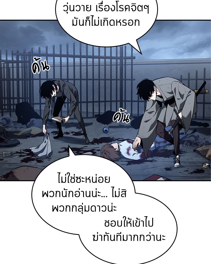 Omniscient Reader อ่านชะตาวันสิ้นโลก - หน้า 38