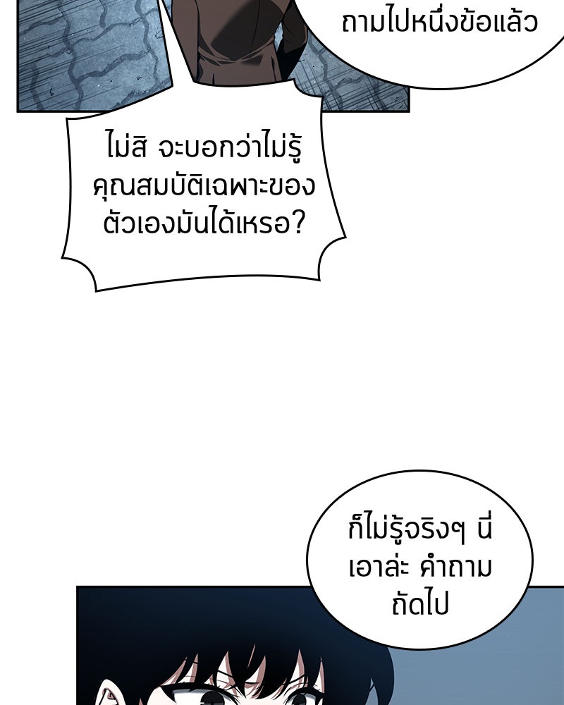 Omniscient Reader อ่านชะตาวันสิ้นโลก - หน้า 16