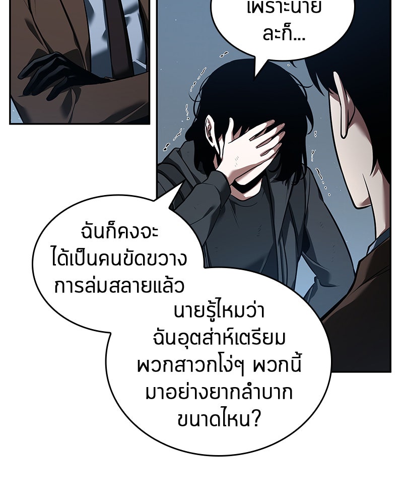 Omniscient Reader อ่านชะตาวันสิ้นโลก - หน้า 20