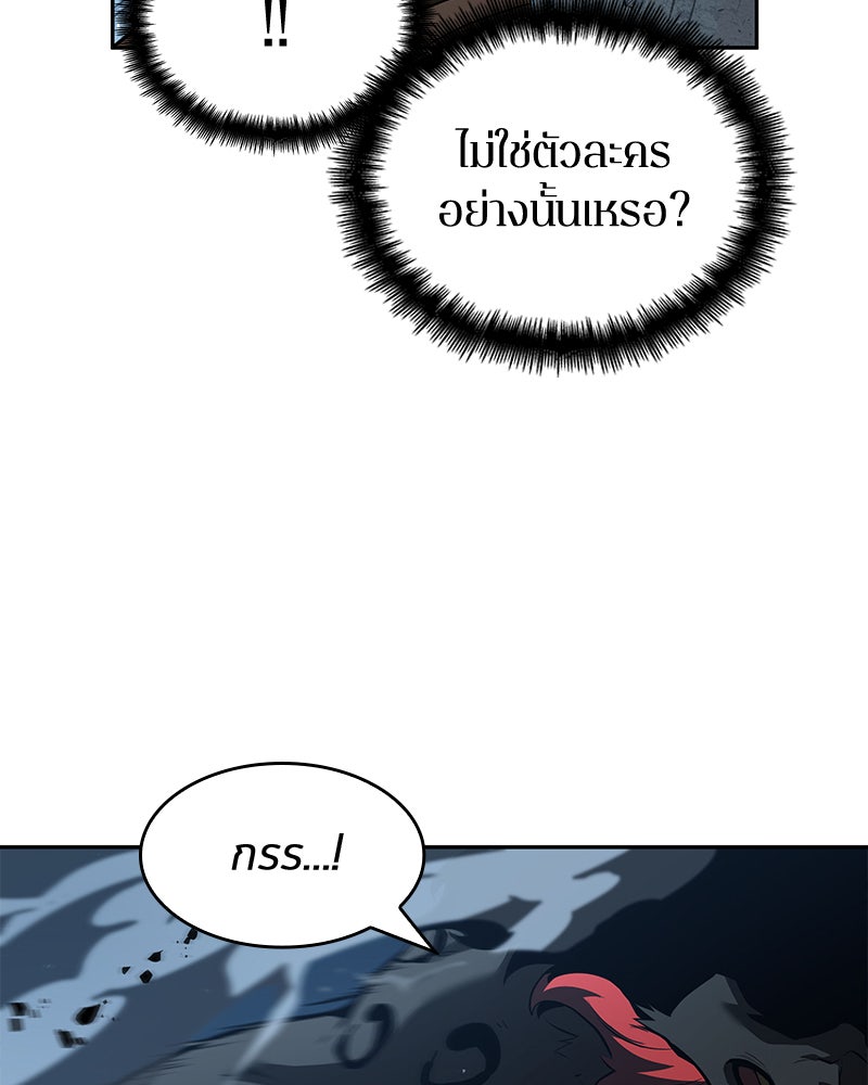 Omniscient Reader อ่านชะตาวันสิ้นโลก - หน้า 45