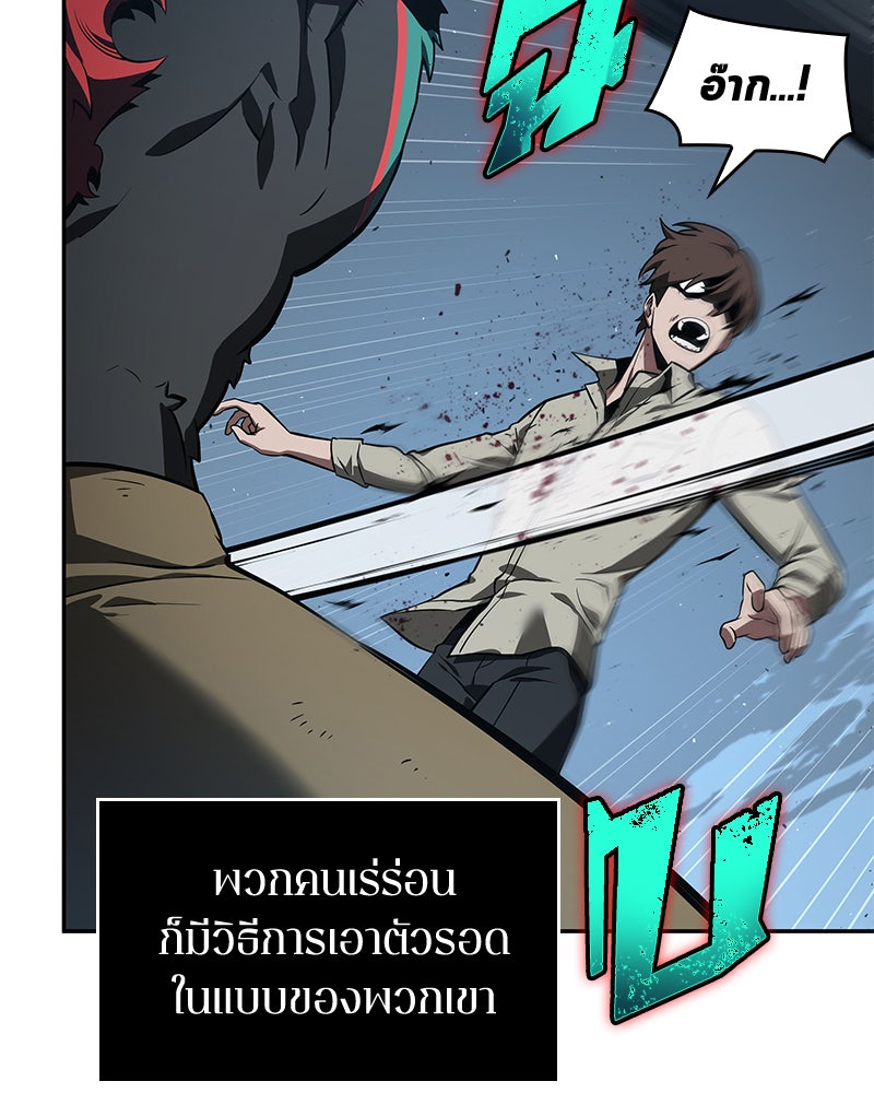 Omniscient Reader อ่านชะตาวันสิ้นโลก - หน้า 53