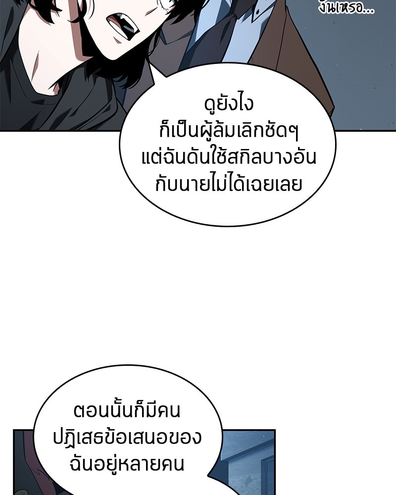 Omniscient Reader อ่านชะตาวันสิ้นโลก - หน้า 64