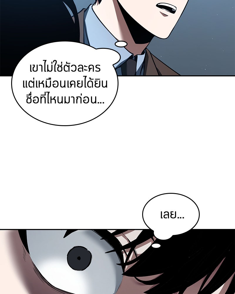 Omniscient Reader อ่านชะตาวันสิ้นโลก - หน้า 68