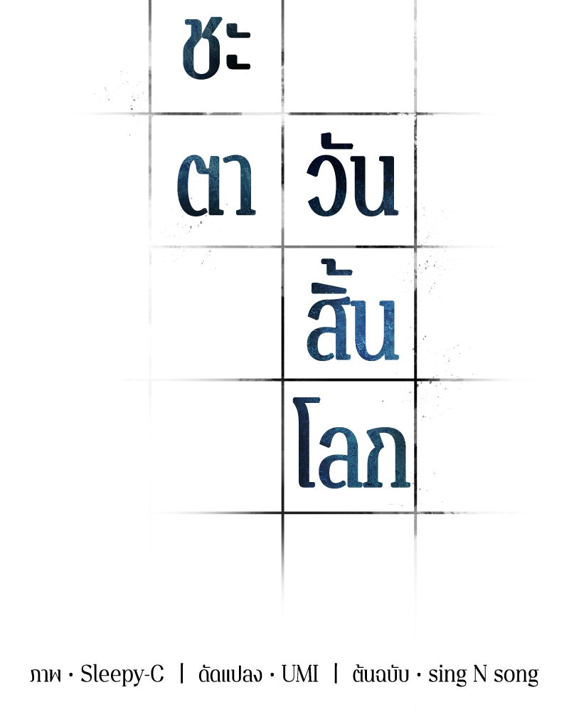 Omniscient Reader อ่านชะตาวันสิ้นโลก - หน้า 7