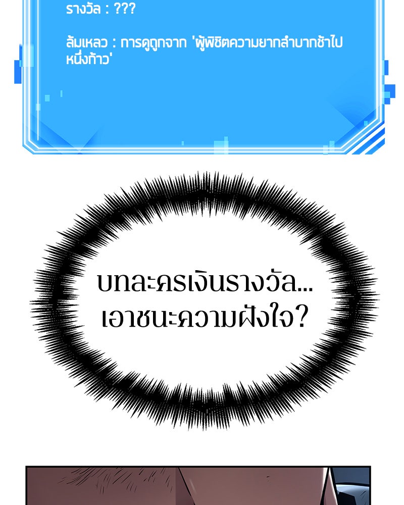 Omniscient Reader อ่านชะตาวันสิ้นโลก - หน้า 101
