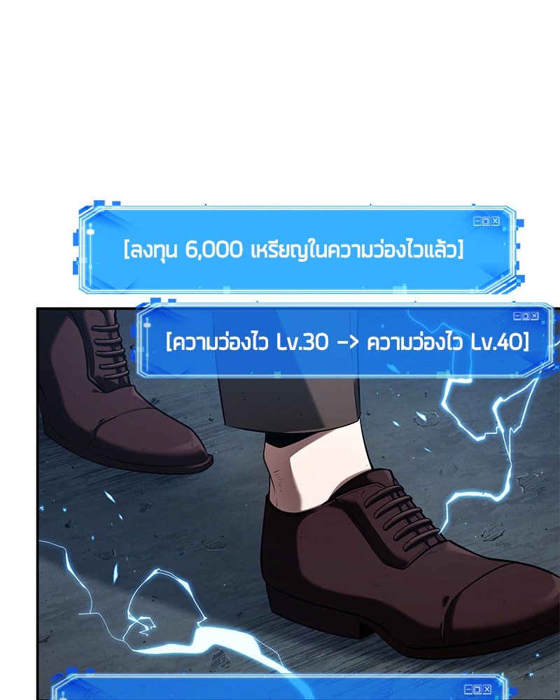 Omniscient Reader อ่านชะตาวันสิ้นโลก - หน้า 104