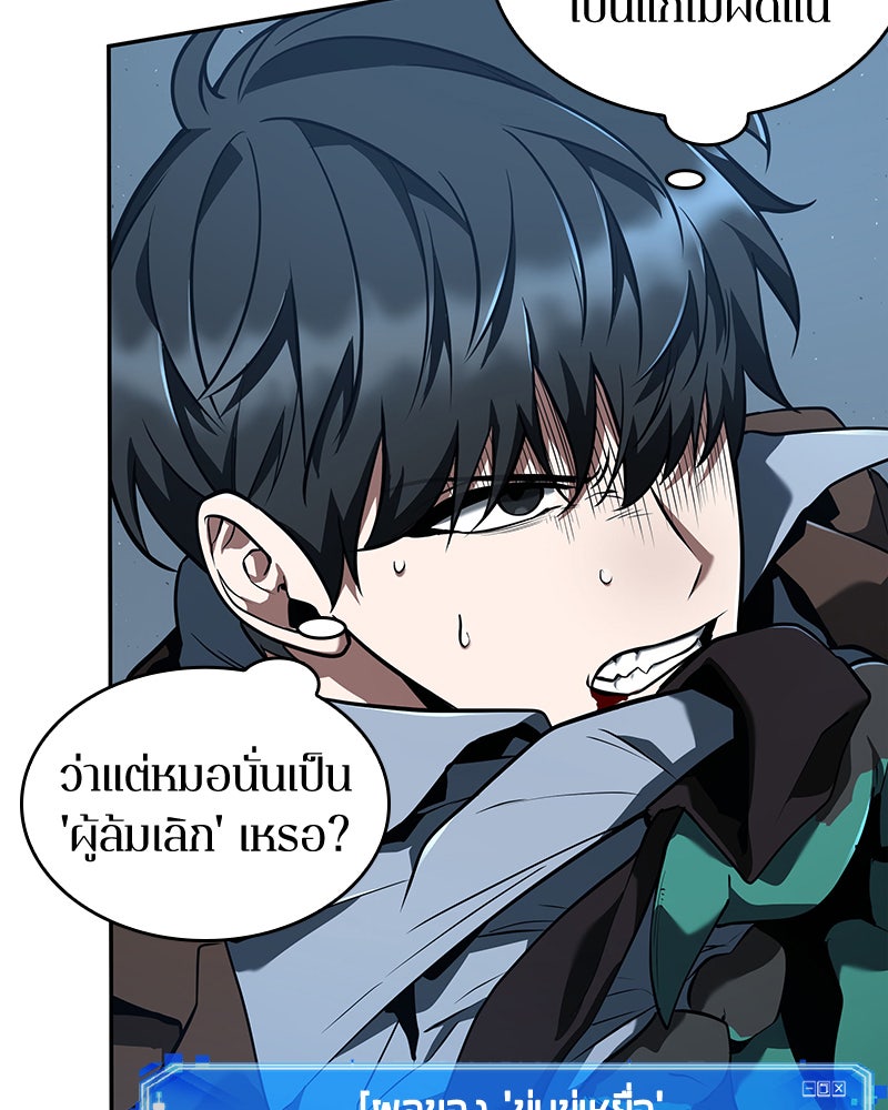Omniscient Reader อ่านชะตาวันสิ้นโลก - หน้า 16