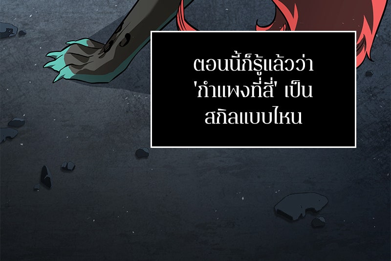 Omniscient Reader อ่านชะตาวันสิ้นโลก - หน้า 37
