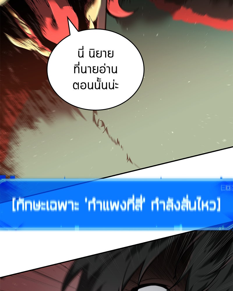 Omniscient Reader อ่านชะตาวันสิ้นโลก - หน้า 39