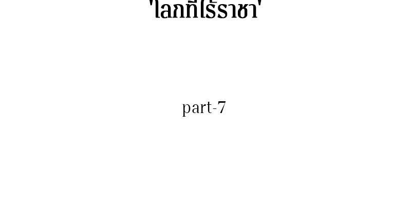 Omniscient Reader อ่านชะตาวันสิ้นโลก - หน้า 62