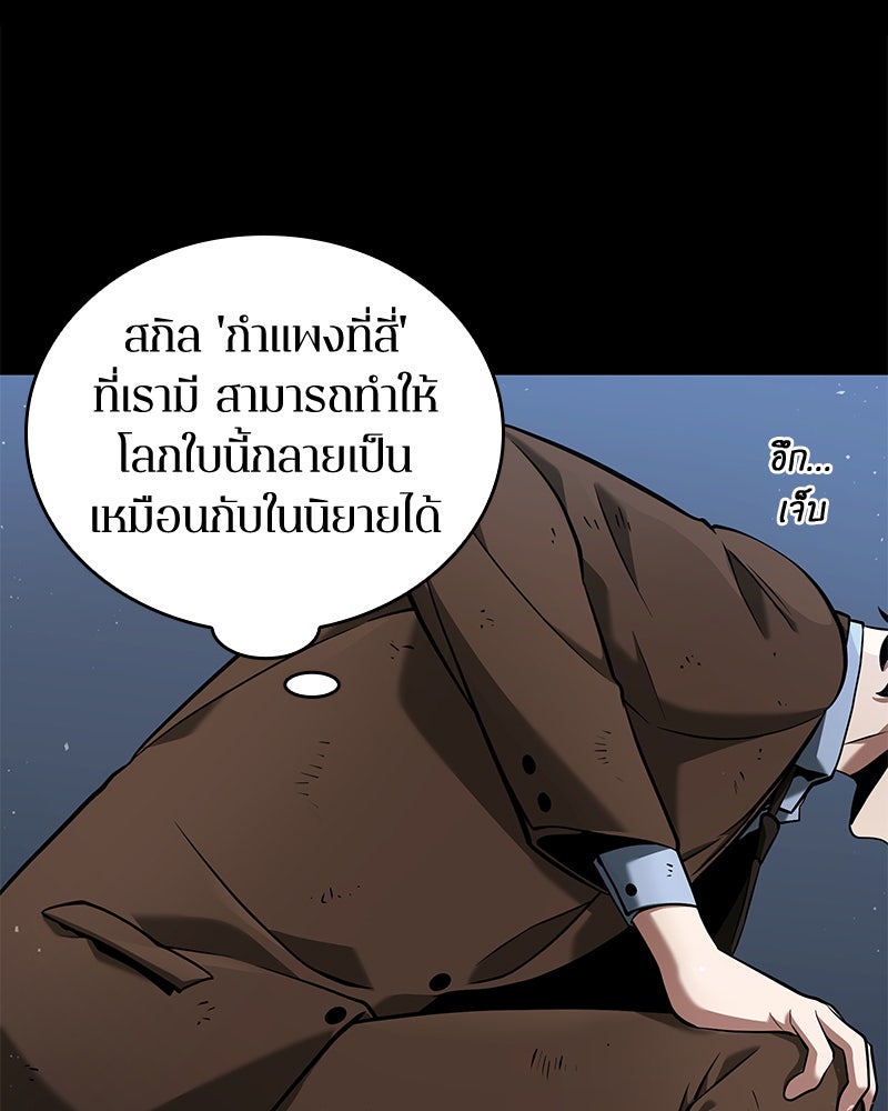 Omniscient Reader อ่านชะตาวันสิ้นโลก - หน้า 75