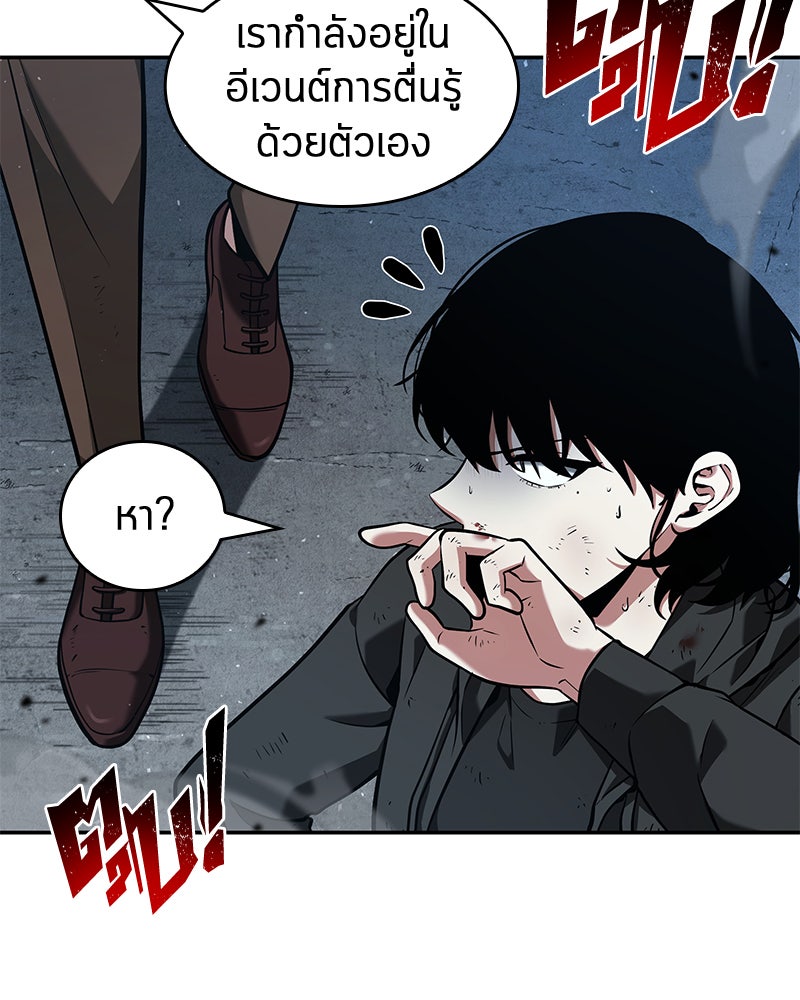 Omniscient Reader อ่านชะตาวันสิ้นโลก - หน้า 80