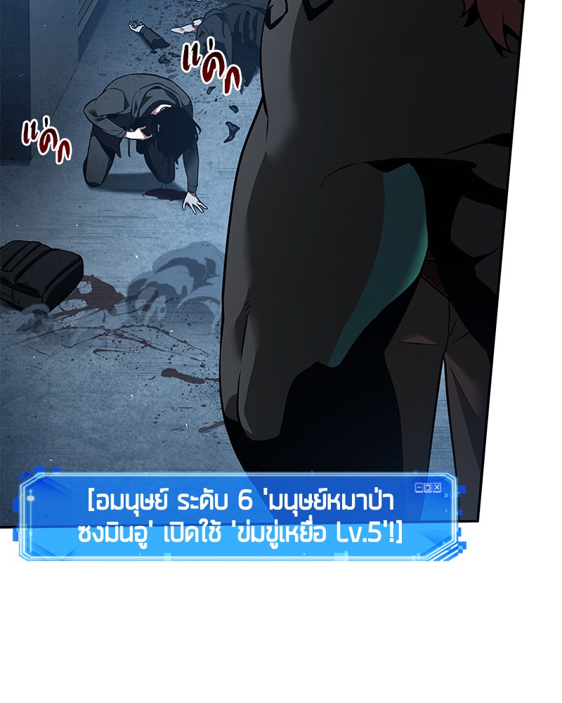 Omniscient Reader อ่านชะตาวันสิ้นโลก - หน้า 9