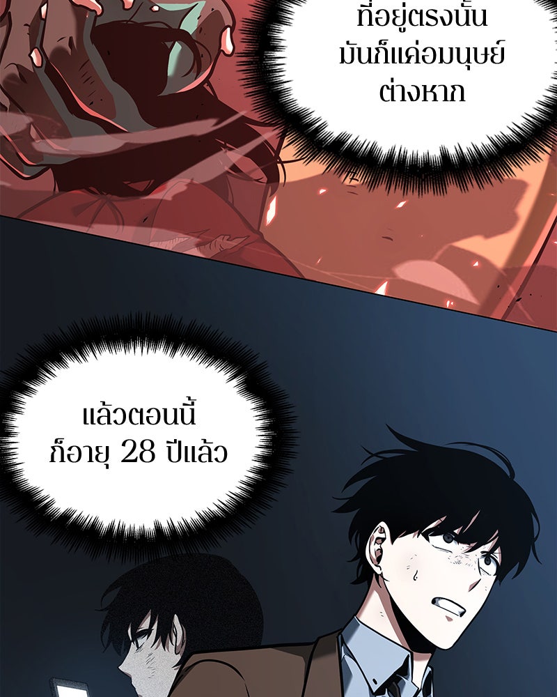 Omniscient Reader อ่านชะตาวันสิ้นโลก - หน้า 95