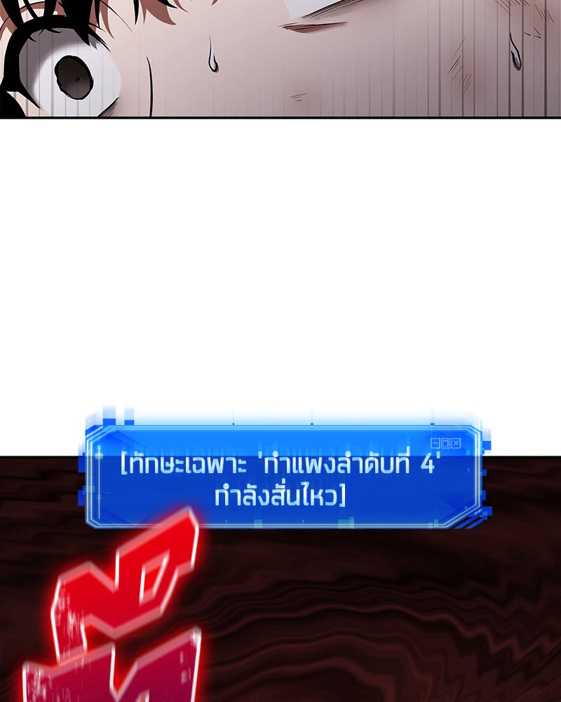 Omniscient Reader อ่านชะตาวันสิ้นโลก - หน้า 38