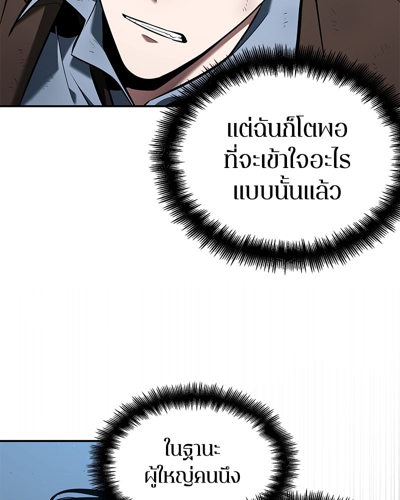 Omniscient Reader อ่านชะตาวันสิ้นโลก - หน้า 67